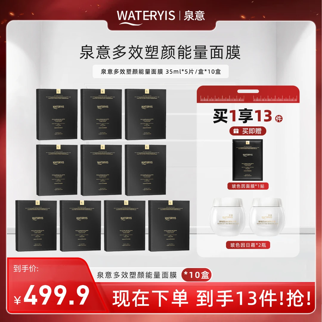 泉意多效塑颜能量面膜（白绷带2瓶-分两个包裹发出）