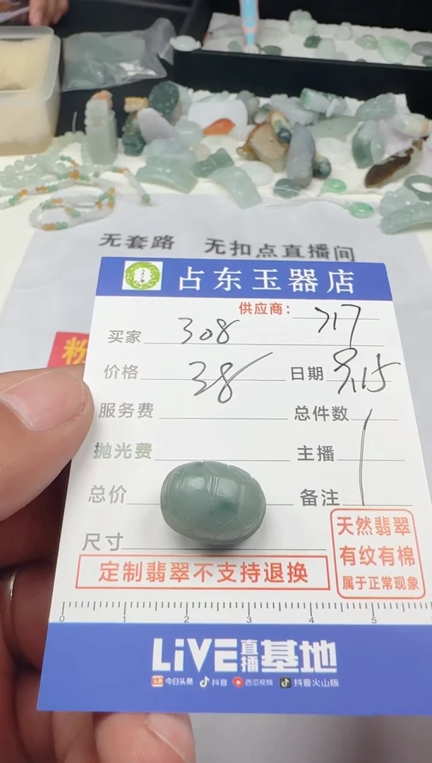 未镶嵌定制翡翠3****铺3挂件