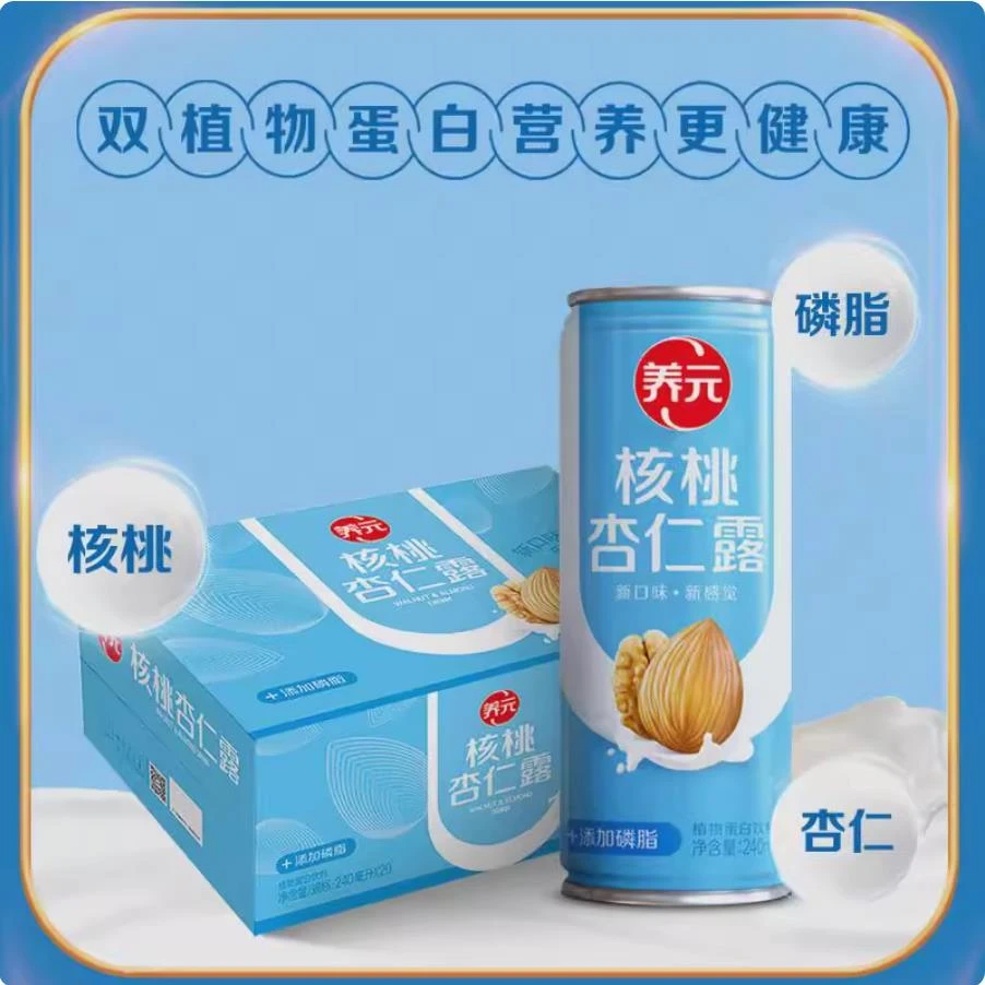 六个核桃官方养元核桃杏仁露240ml*20罐植物蛋白饮料整箱装休闲饮品