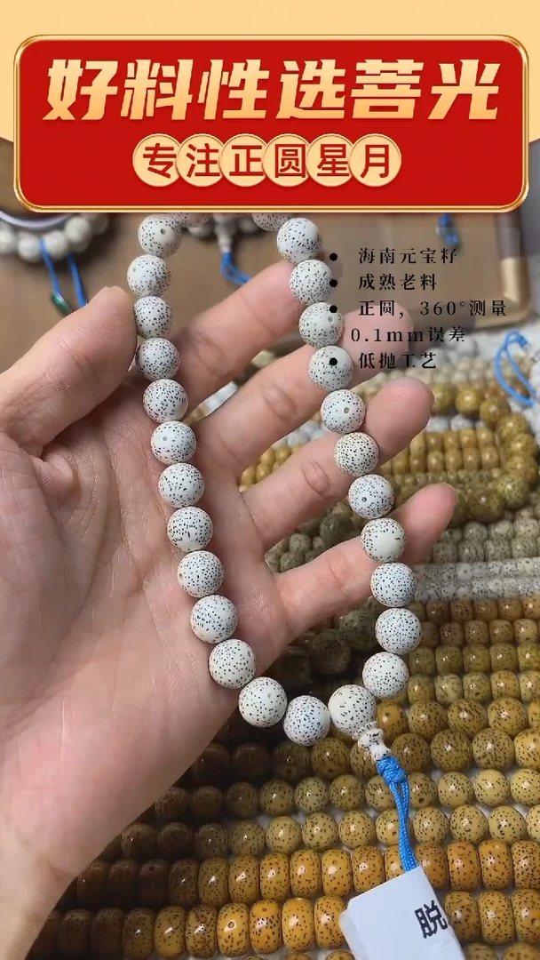 星月菩提手串10235脱脂11手持27颗