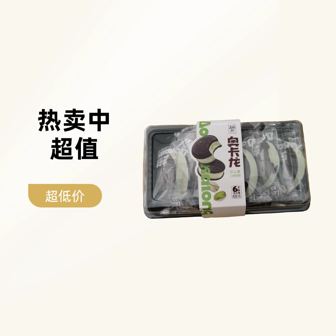 真尚奥卡龙开心果口味雪糕45克*6支