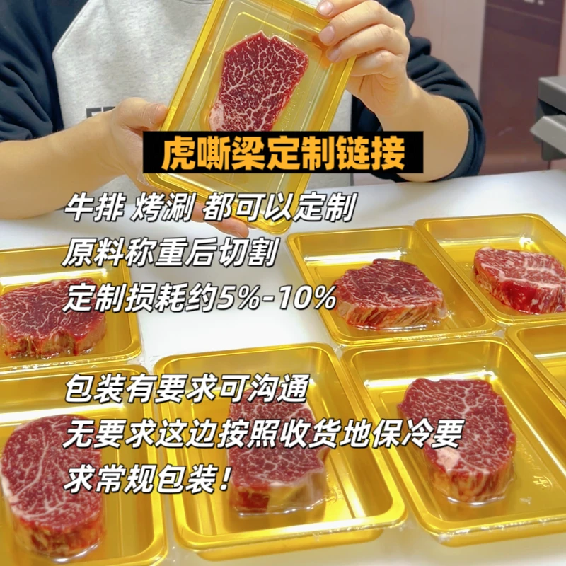 【牛排烤涮原料的定制】澳洲和牛安格斯眼肉西冷菲力定制 称重