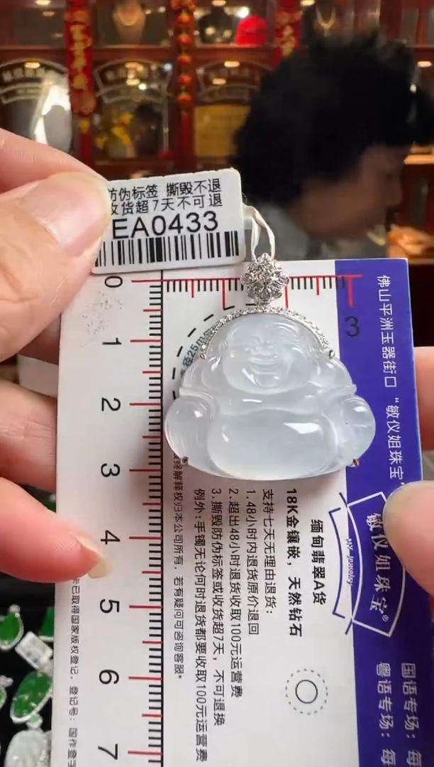 颈饰18K金镶嵌翡翠EA0433冰佛公