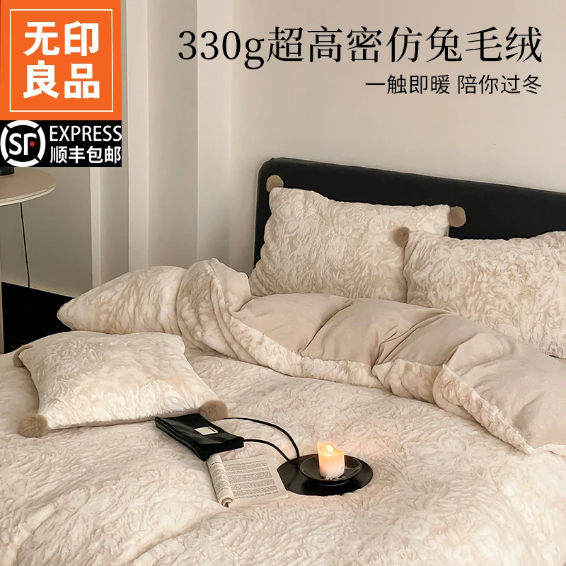 无印良品A类兔毛绒保暖牛奶绒床上四件套珊瑚绒床单被套冬季加厚