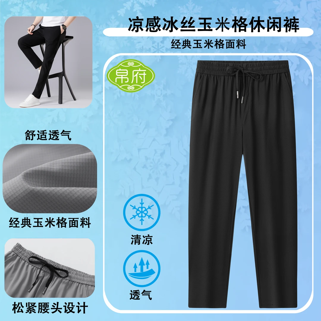 夏季【爸爸装】凉感顺垂冰丝舒适透气夏季男士冰丝裤