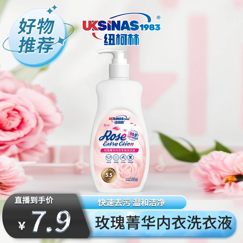 纽柯林菁华内衣洗衣液去血渍温和去异味深层快速去污亲肤花香瓶装