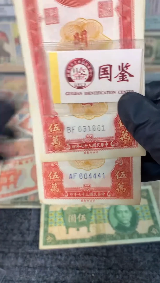 纸天**蓝631861/604441   面值5万 2张