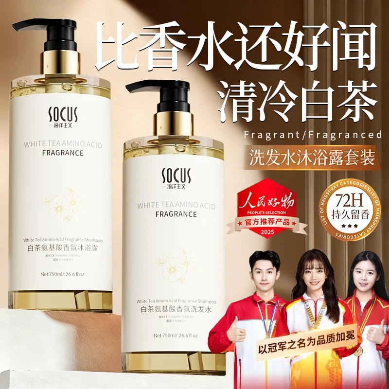 【冠军好物推荐】山茶花洗发水沐浴露套装持久留香控油蓬松去屑男女