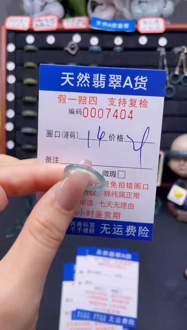 翡翠戒指未镶嵌14*7404