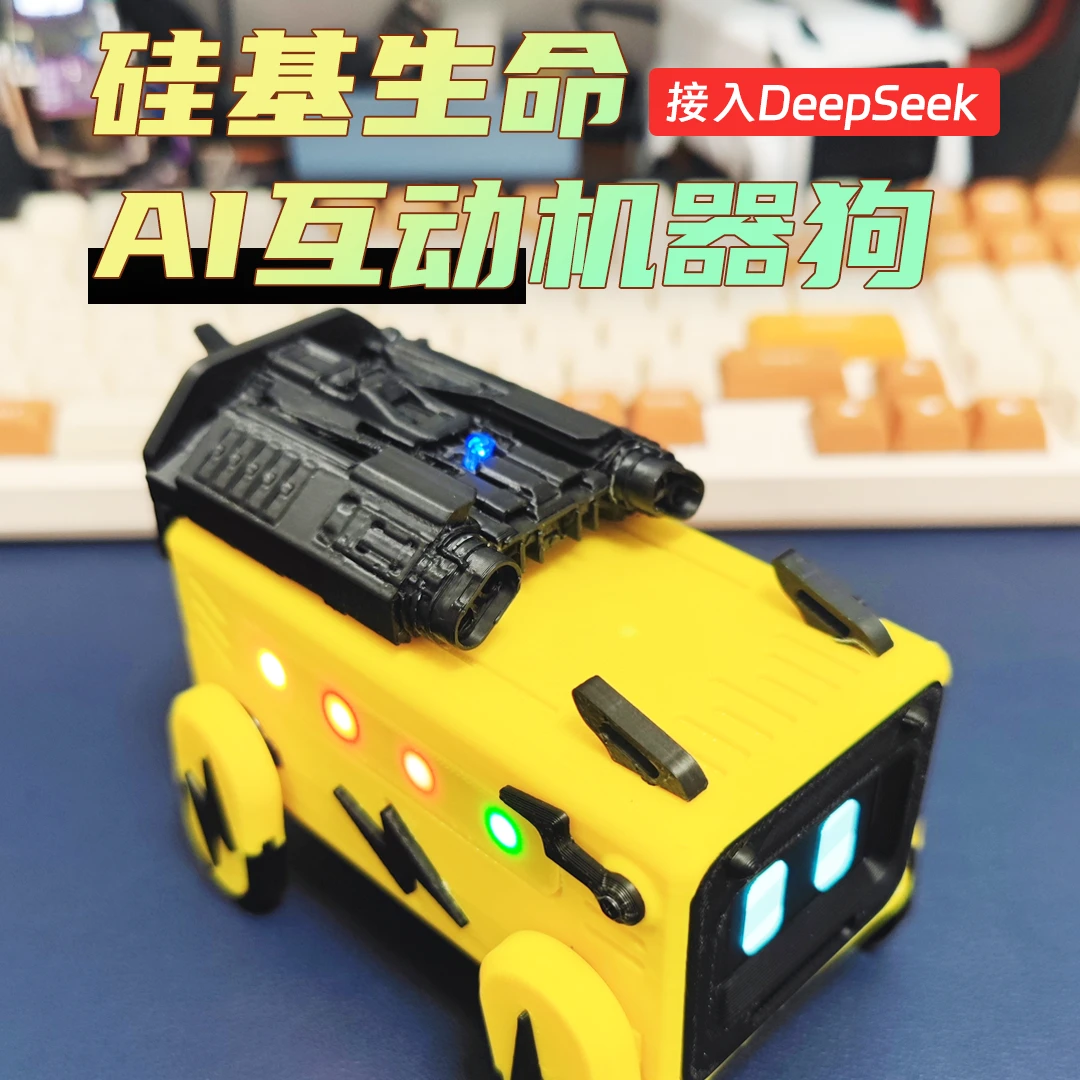 硅基AI互动机器狗桌面宠物ESP32小智AI接入Deepseek闪电成品狗