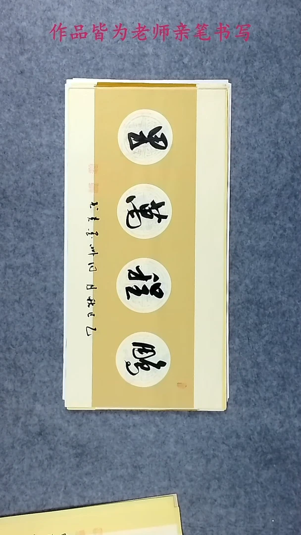 墨夫书法作品34*69cm----56