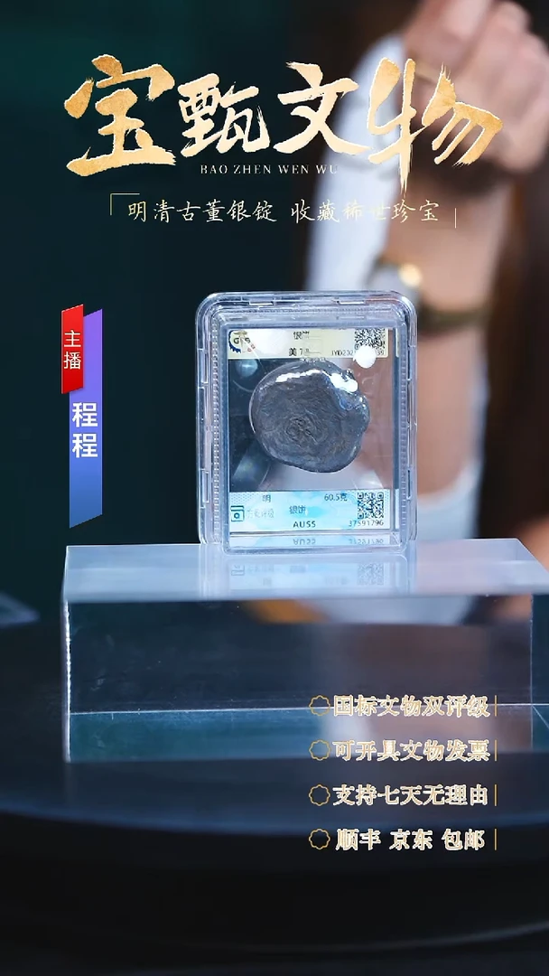 银【C】明朝银饼60.5g