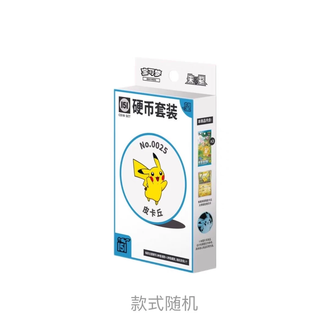 宝可梦简中151望 朱紫 151硬币套装【盲盒】（拆卡）