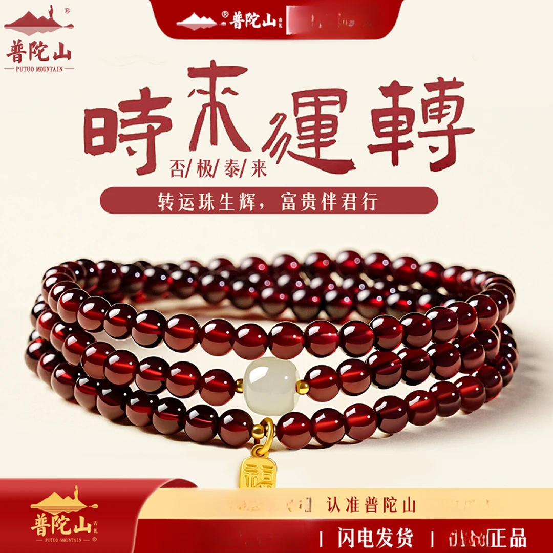 普陀山石榴石手串女款三圈天然红色手链本命年生日礼物送妈妈