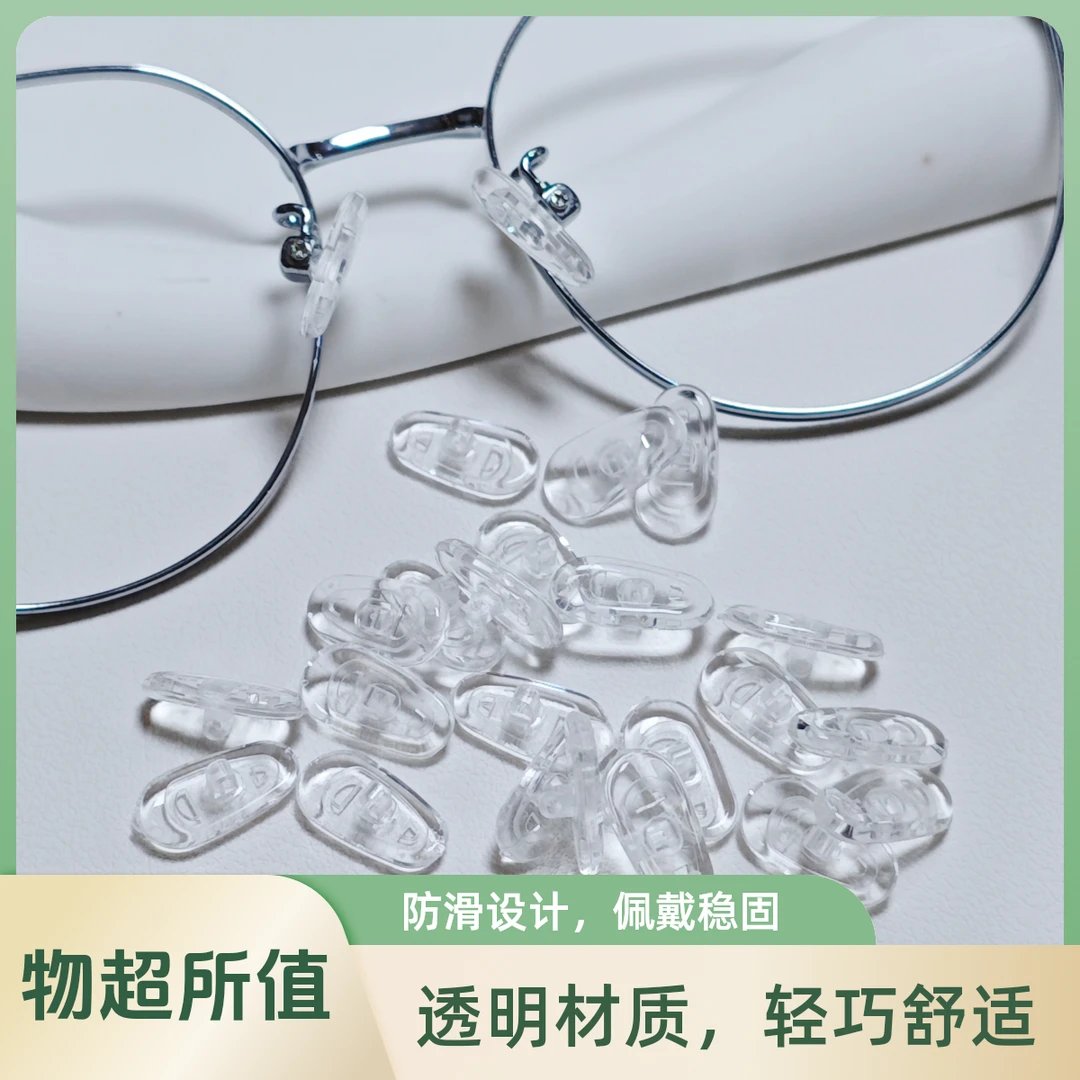 鼻托托叶硅胶眼镜鼻托配件螺丝式防滑减压通用气囊鼻梁托垫