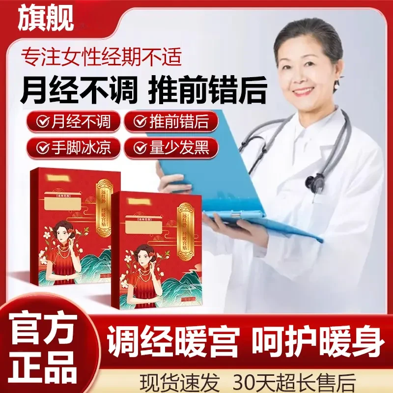 【官方正品】韩药师远红外 调经暖宫贴经期不准量少发黑贴椎名制药