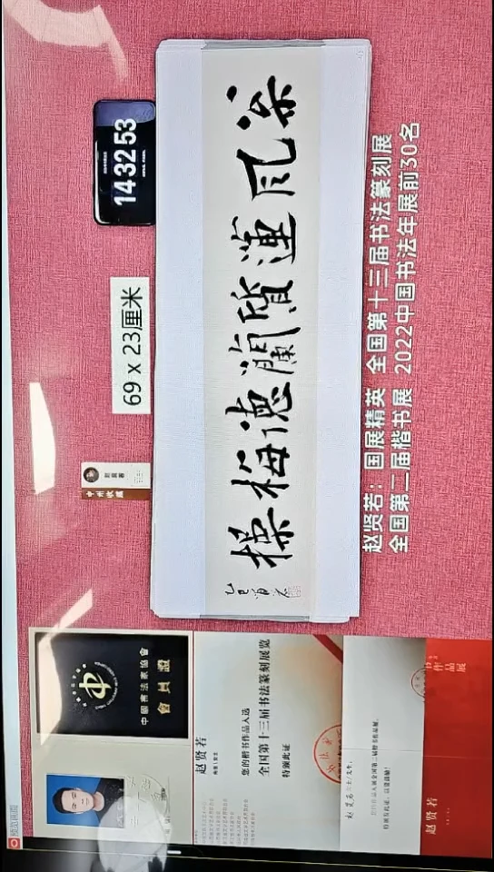 书法563    赵老师书法作品