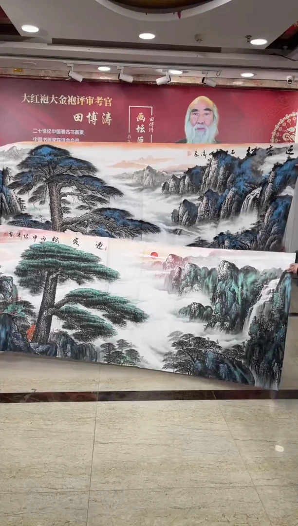 国画田博涛八尺迎客松