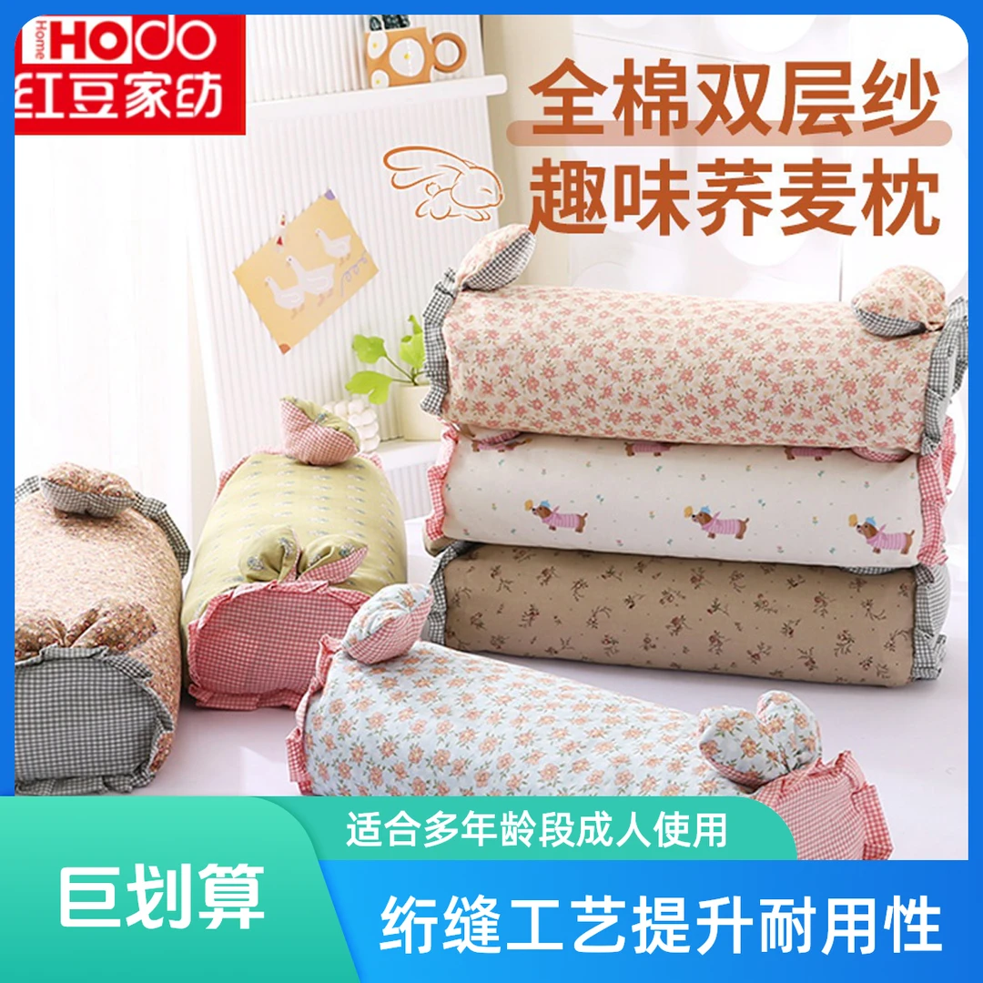 Hodo/红豆2025新款全棉双层纱可直接拆换机洗水洗荞麦壳枕头颈椎枕支撑枕抱枕新款趣味高枕