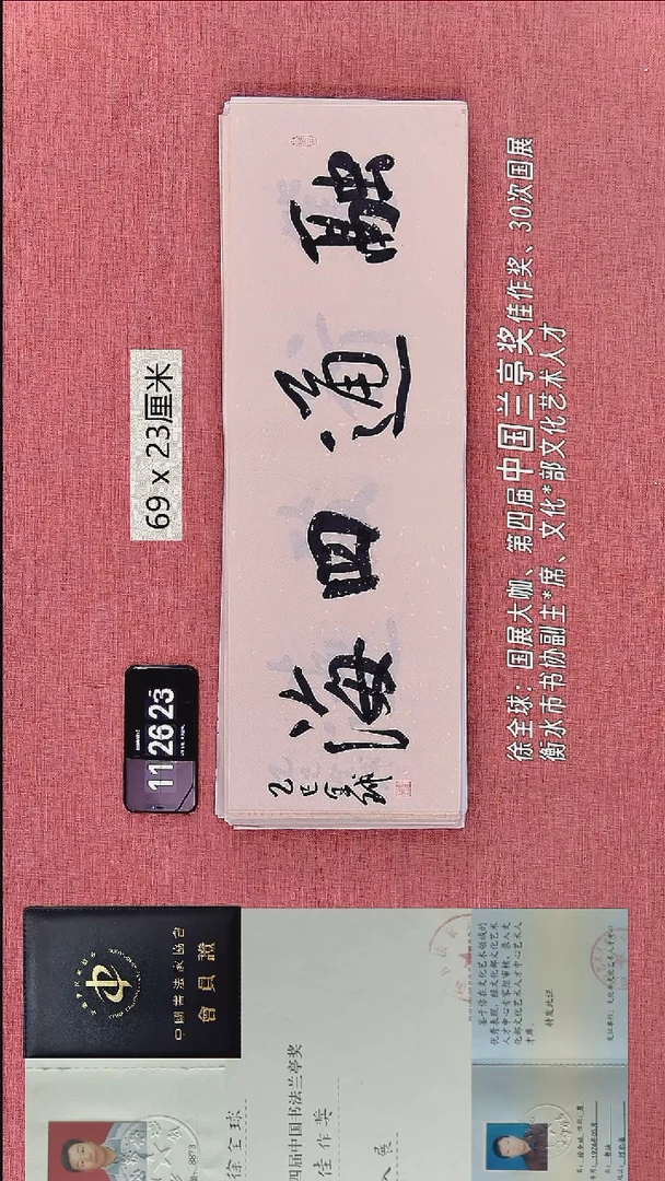 书法118    徐老师书法作品