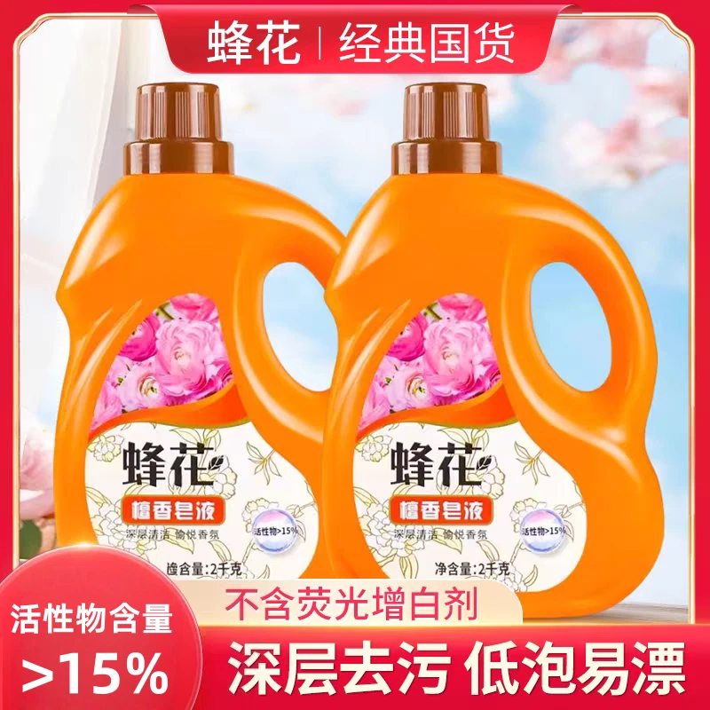蜂花洗衣液衣物清洗持久留香强力去污洗衣液家庭装檀香皂液家用