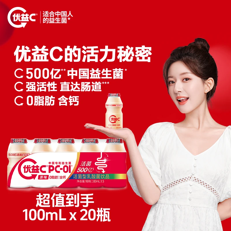 蒙牛优益C乳酸菌饮品100mL×20瓶优质益生菌0脂肪酸奶夏日必备饮品