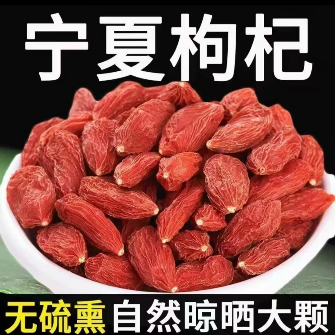 净重250g 中宁枸杞