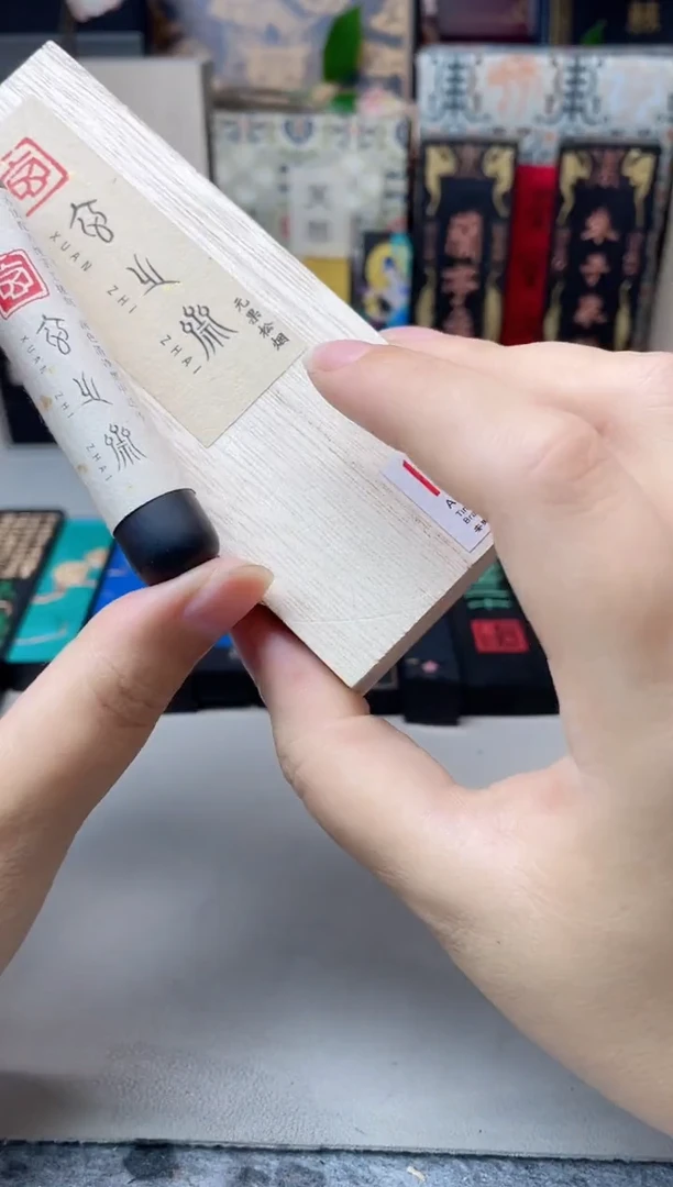 玄之斋 5钱 松烟 元果