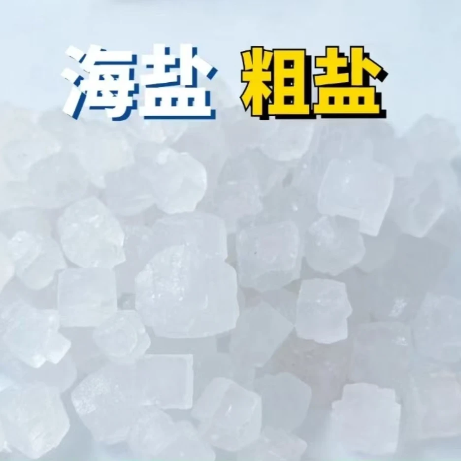 【老师推荐】粗盐摆件居家摆件海盐摆件大颗粒粗盐家用创意摆件大号