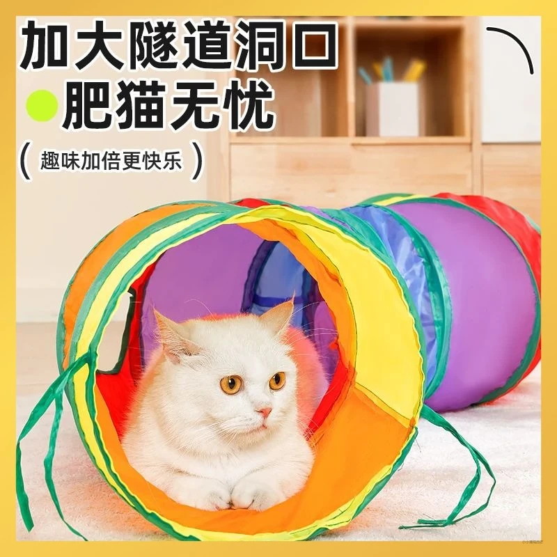 #加厚版耐磨#抓猫抓玩具彩虹通道自嗨解闷耗体力迷宫逗猫棒猫隧道