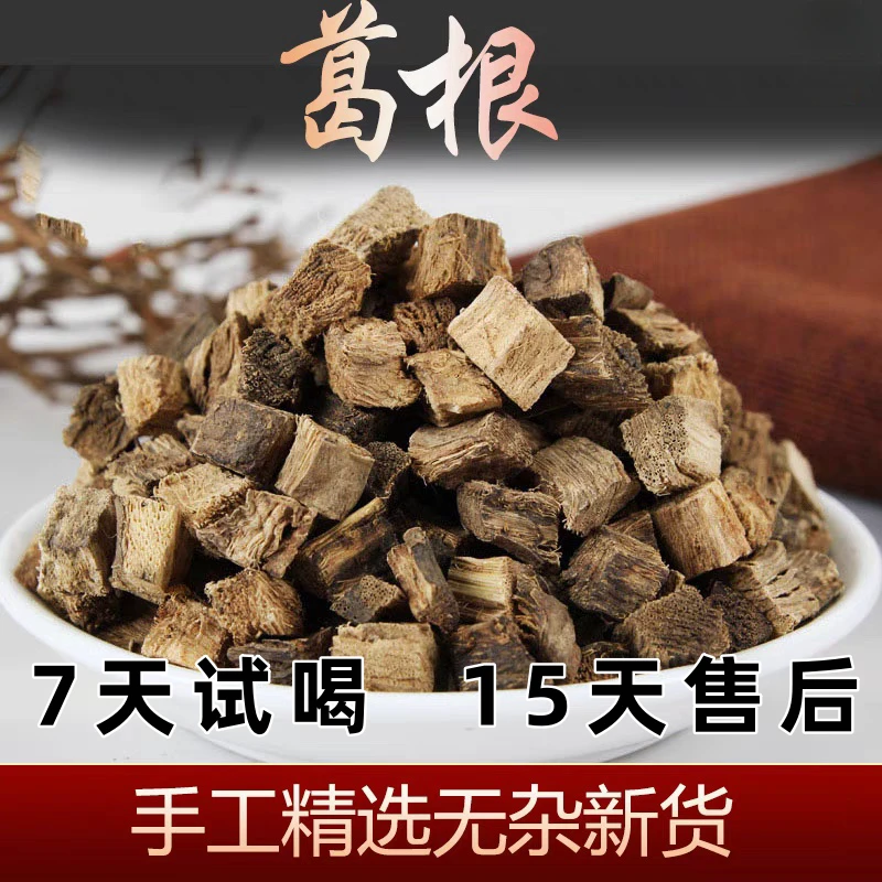 深山葛根高含量 泡水   包邮