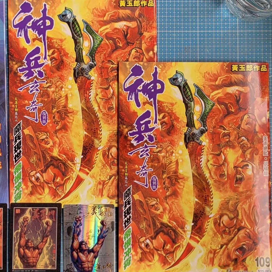 预售【外图港版漫画】神兵玄奇薄版漫画 /黄玉郎 玉皇朝