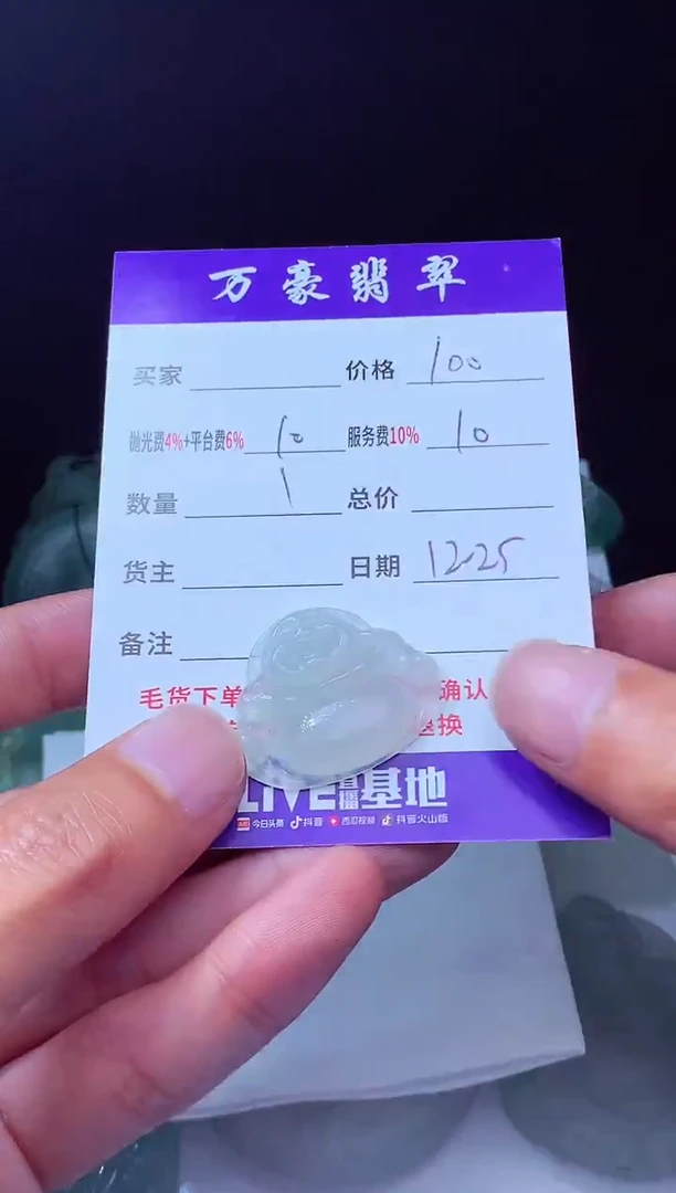 未镶嵌定制翡翠岁****华翡翠毛货定制213527