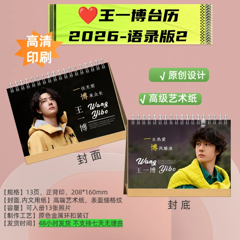 ❤️王一博语录双面印台历日常送礼、纪念/杂志高清印刷歌词本
