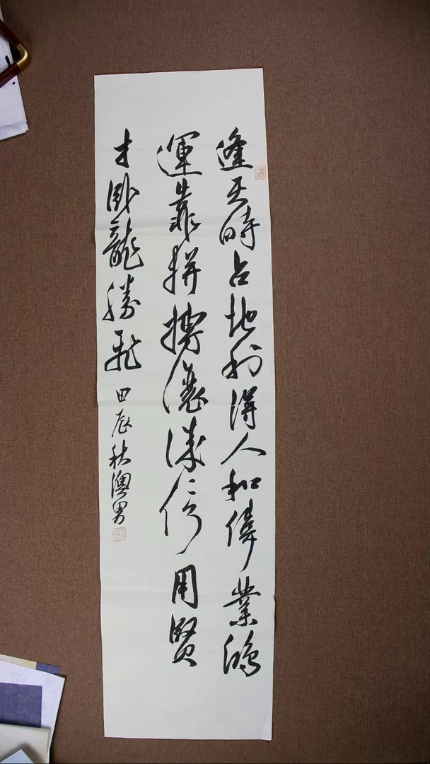 书法谢澳男138*34多字作品006