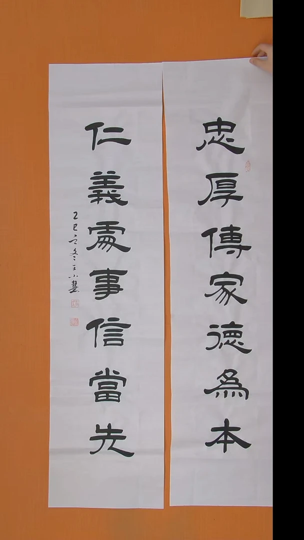 书法王老师书法作品138*34