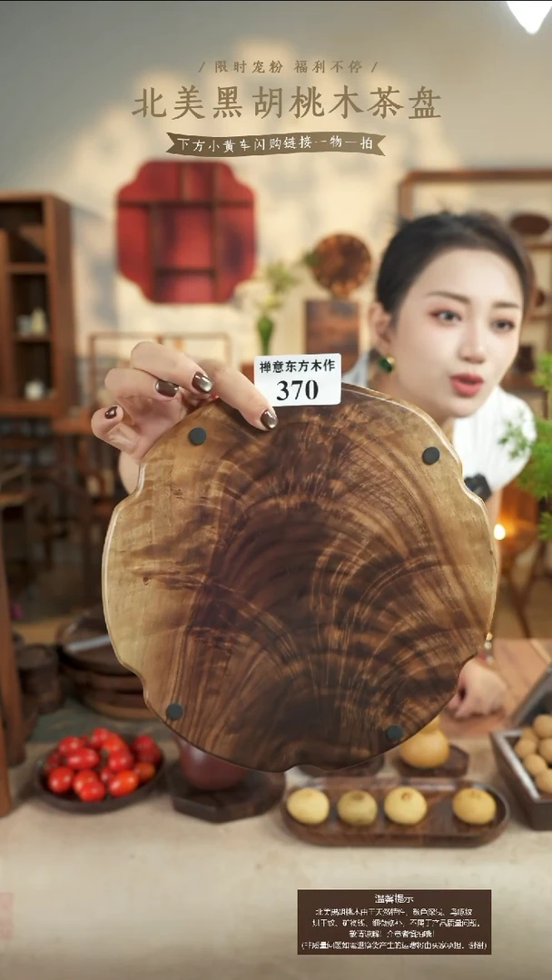 北美黑胡桃木茶盘370有烘干纹