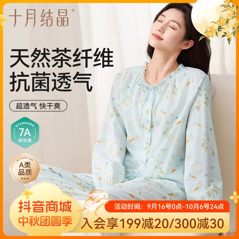 十月结晶花涧兔纱罗茶纤维孕产妇孕哺月子服家居服套装7A级抗菌