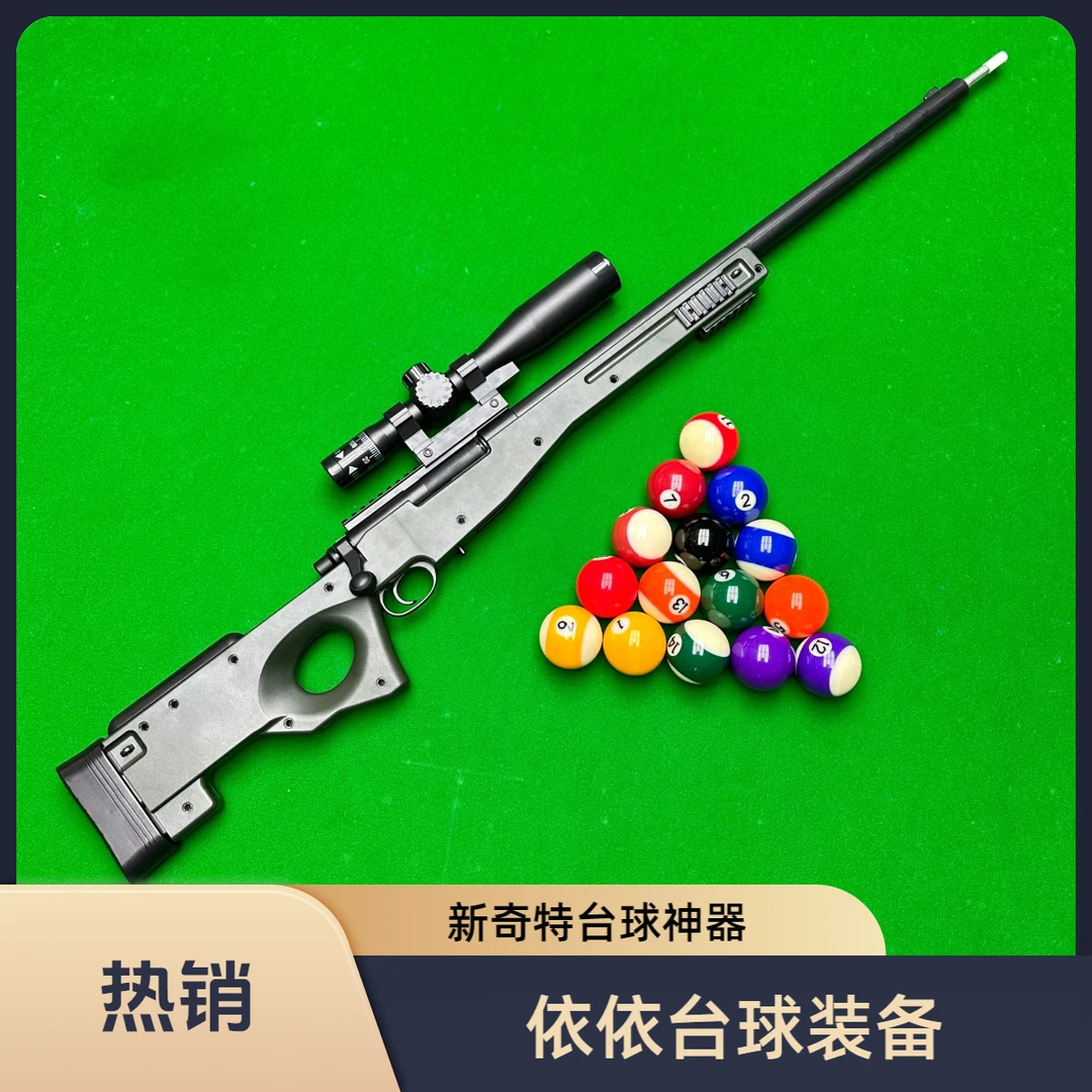 新奇特AWM自动台球杆SAN三代升级款桌球俱乐部引流神器拉栓桌球杆