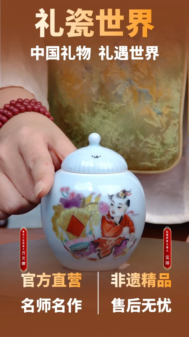 摆件【礼瓷世界】茶叶罐28