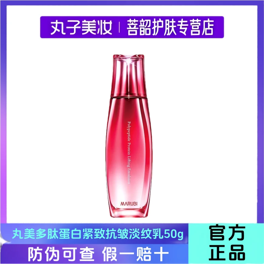 丸美多肽蛋白紧致抗皱淡纹乳50g精华乳提拉滋润乳液保湿臻颜正品