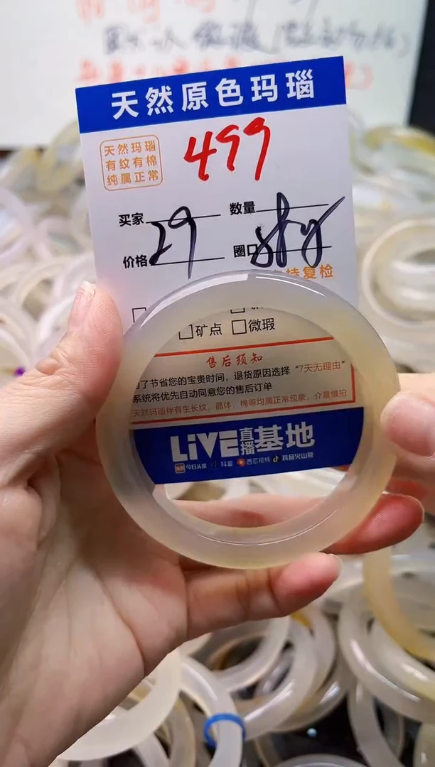 手镯玛瑙/玉髓未镶嵌199