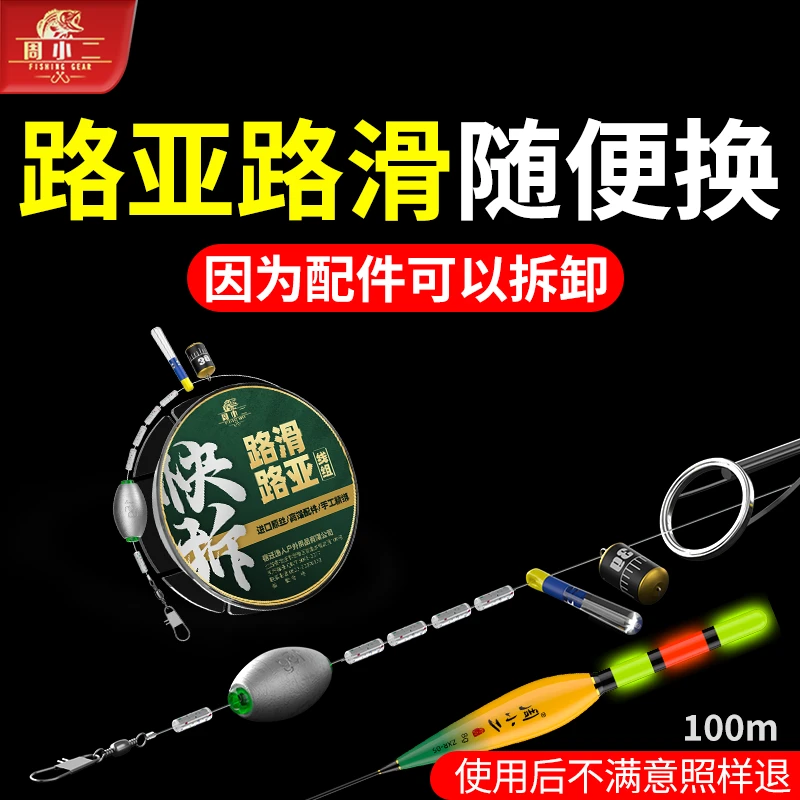 周小二可拆卸免调漂自动找底远投成品套装矶竿路亚滑漂路滑线组