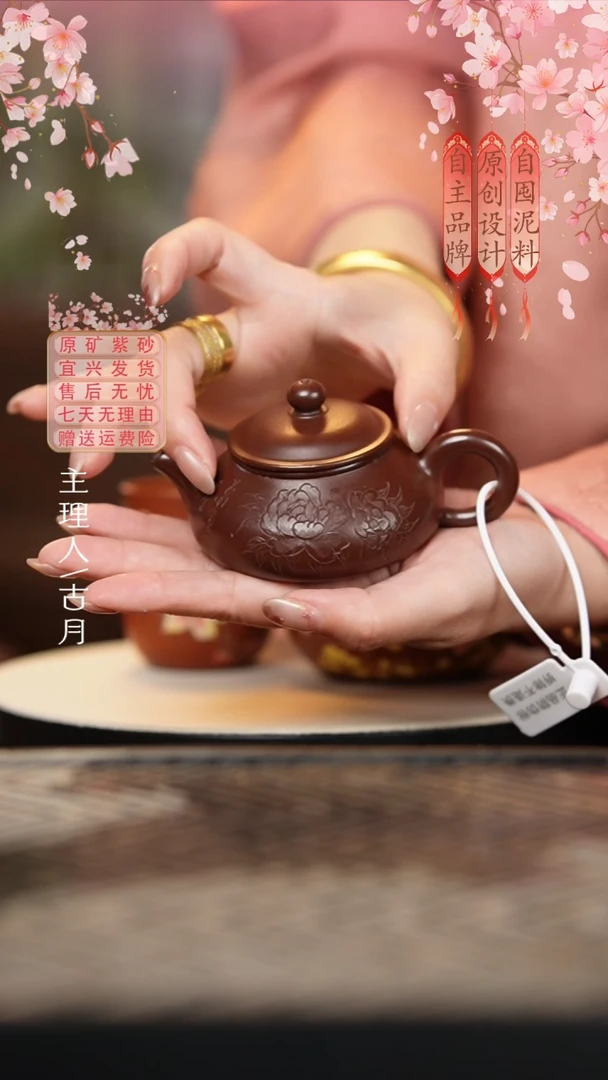 【古月壶来】紫朱泥手刻牡丹110cc