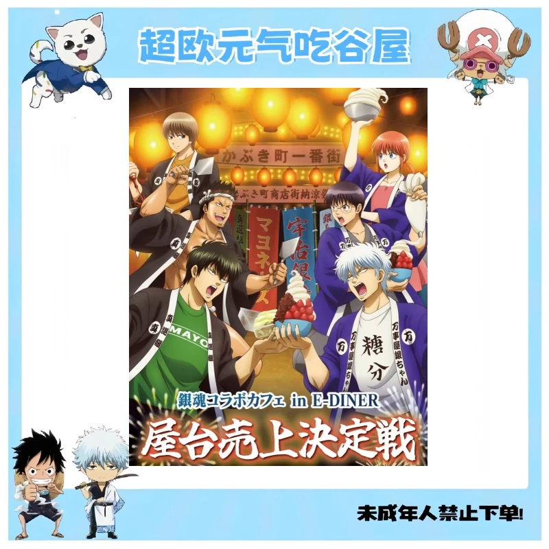 【银魂日谷】银魂E-DINER咖啡厅联动系列 吧唧 透卡 立牌（盲盒代拆）