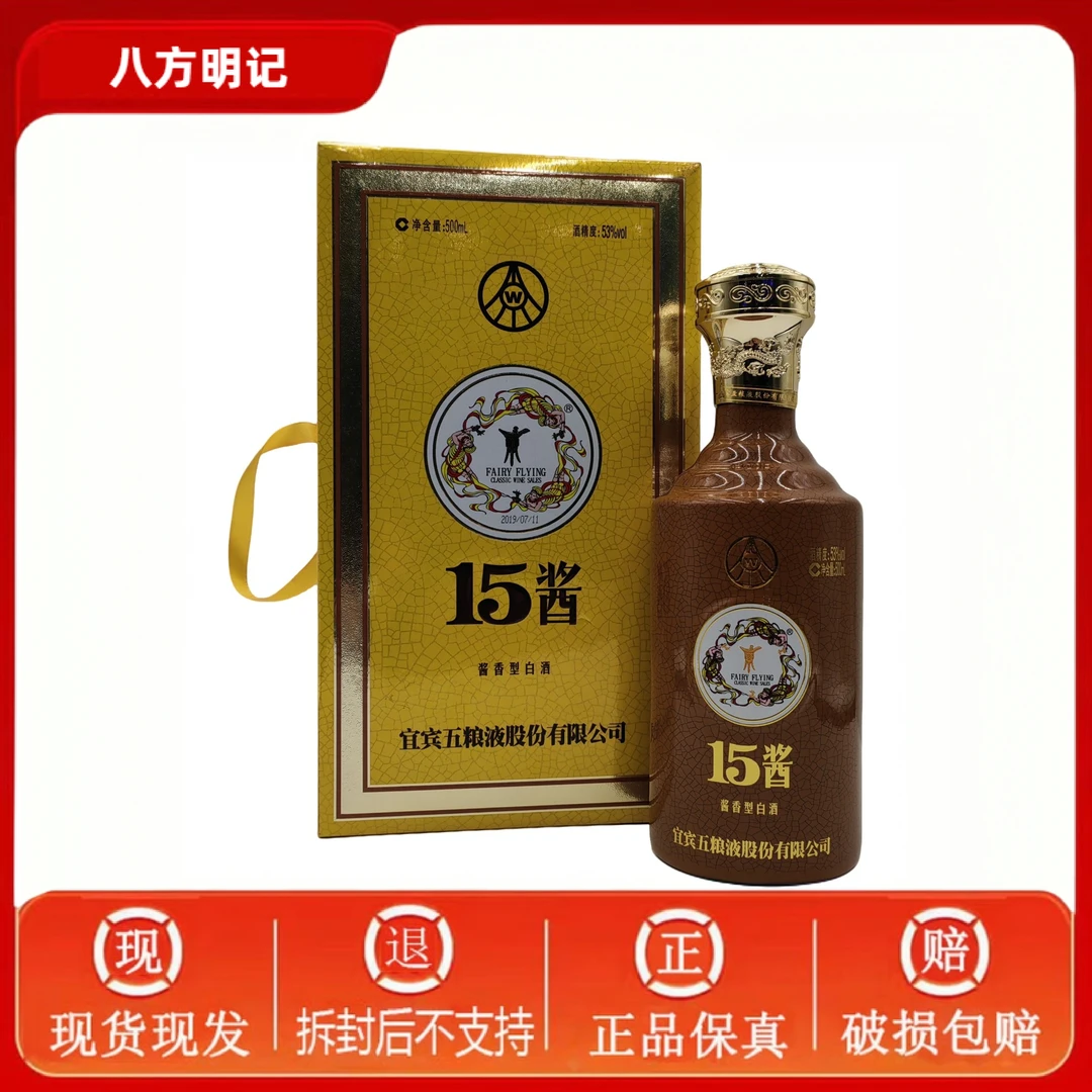 五粮液【五粮液】2019年五粮液15酱酱香型白酒 500ml 53%Vol53度500