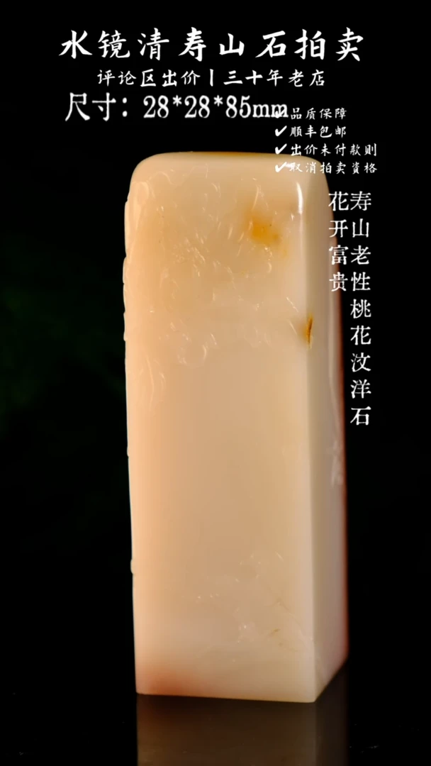 寿山石寿山老性桃花汶洋石 花开富贵