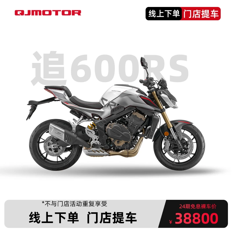 【24期免息】QJMOTOR 街车追600RS 摩托车25年新车 4缸水冷发动机
