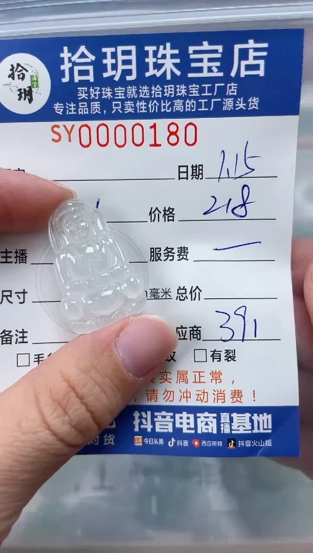 【闪购商品】翡翠颈饰未镶嵌180翡翠挂件观音28*18*3.3