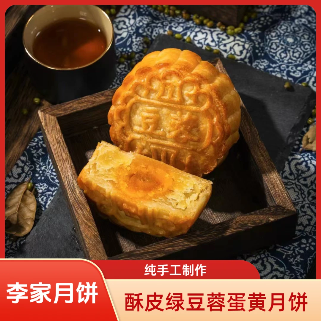 【酥皮绿豆蓉蛋黄月饼】海南琼式 纯手工 1盒 满2盒顺丰/京东包邮